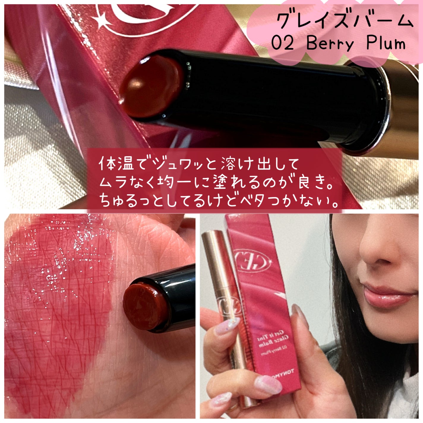 ゲットイットティントグレーズバーム/TONYMOLY/リップティントを使ったクチコミ(2枚目)
