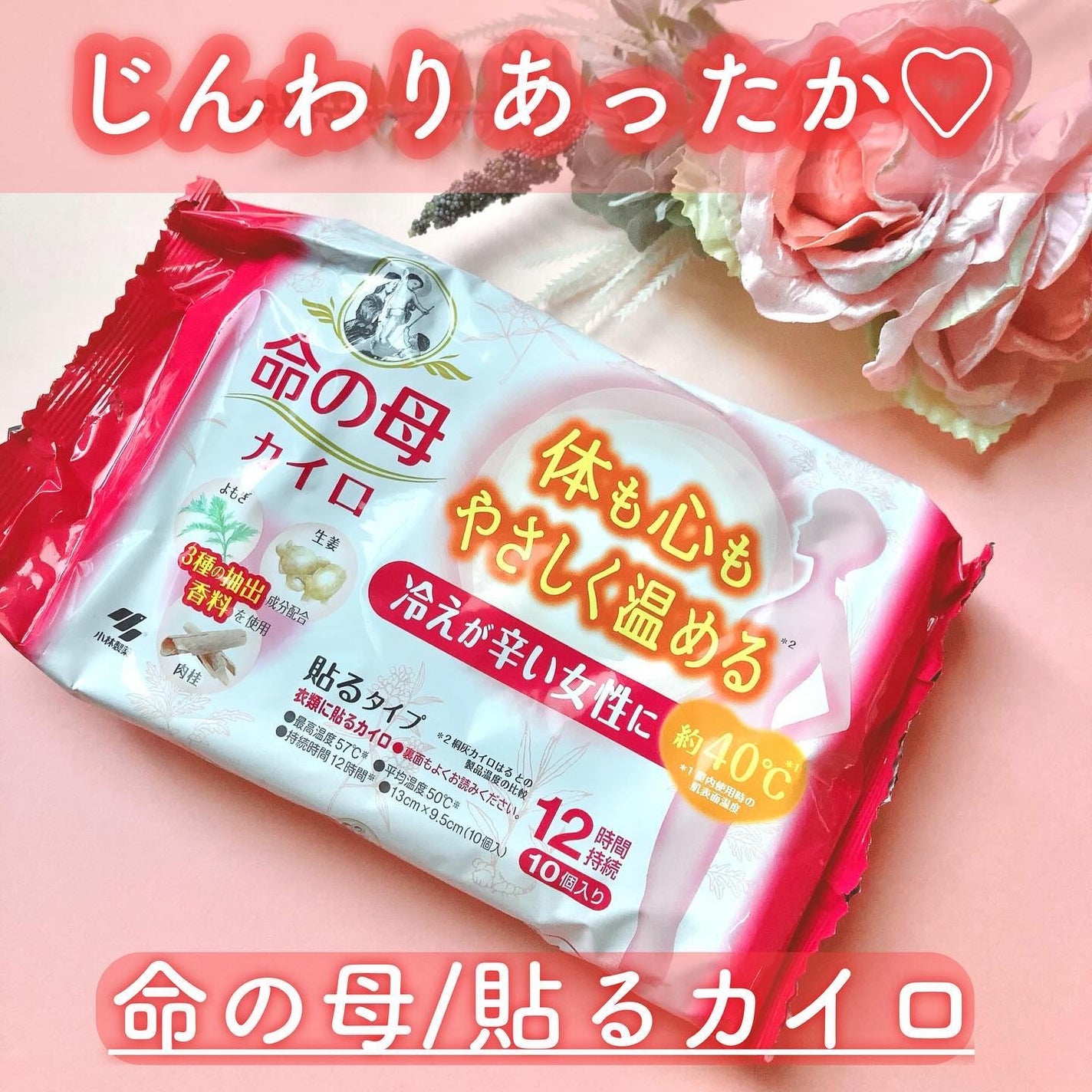 命の母 貼るタイプカイロ/桐灰化学/その他を使ったクチコミ(1枚目)