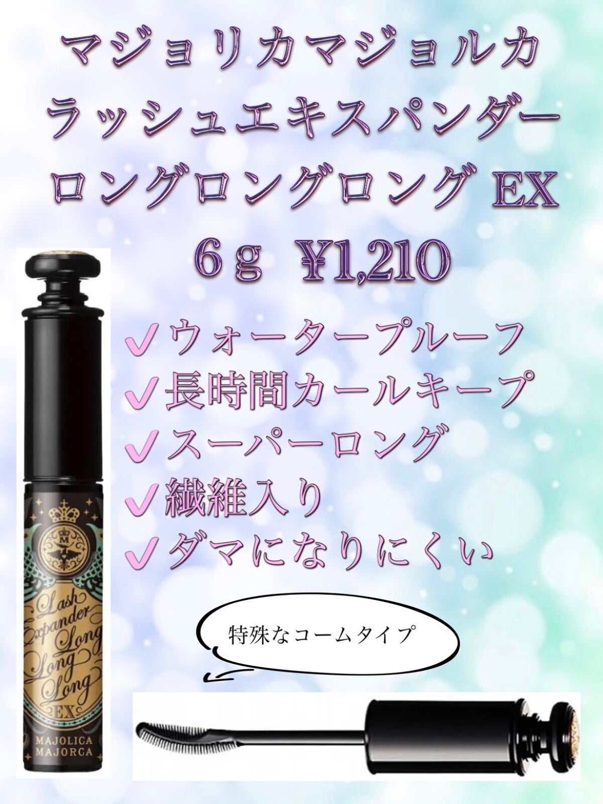 クイックラッシュカーラー/キャンメイク/マスカラ下地を使ったクチコミ(4枚目)