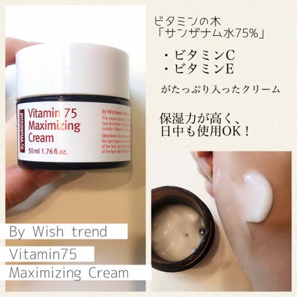 ビタミン75マキシマイジングクリーム/By Wishtrend/フェイスクリームを使ったクチコミ(2枚目)