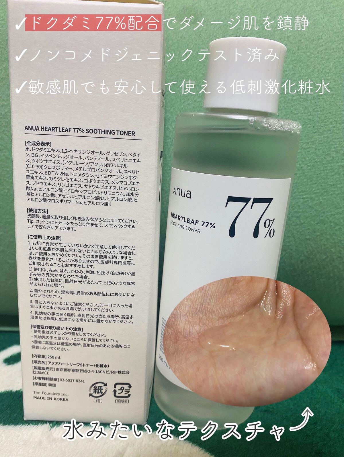 ãã¯ãã 77 ã¹ãŒãžã³ã°ãããŒ/Anua/åç²§æ°Žã䜿ã£ãã¯ãã³ãïŒ2æç®ïŒ