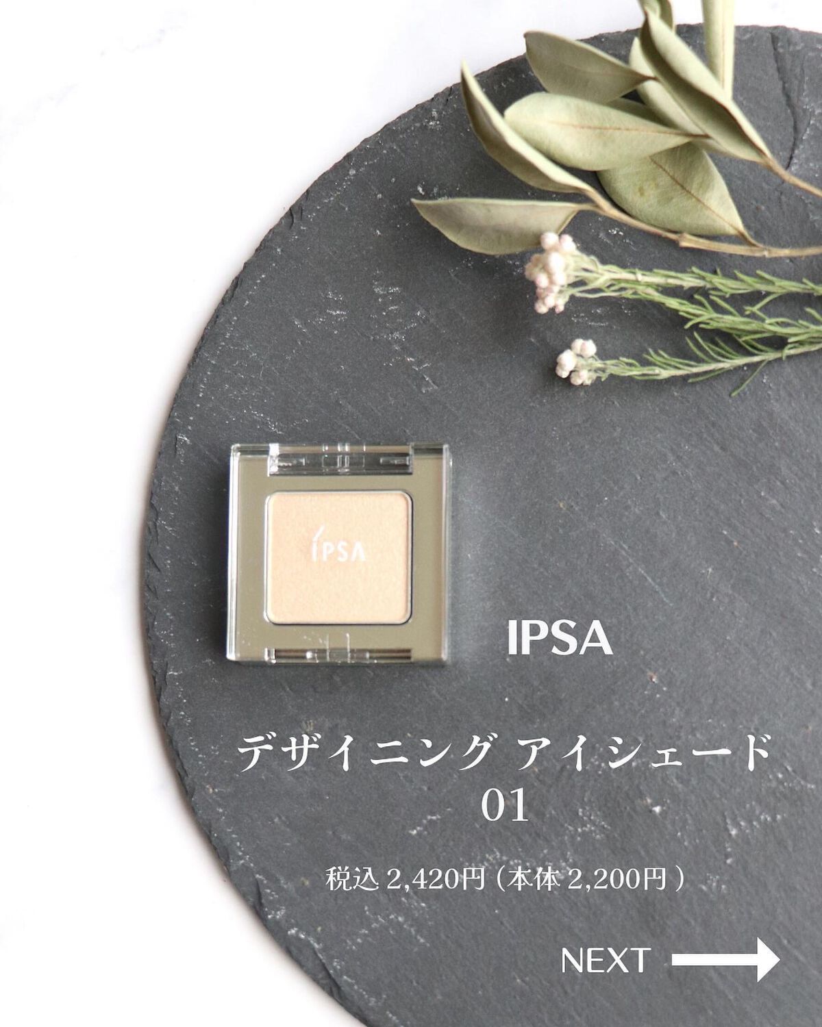 デザイニング アイシェード 01/IPSA/アイシャドウパレットを使ったクチコミ（2枚目）