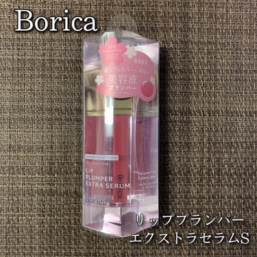 リッププランパー エクストラセラムS 102 Sakura Pink/Borica/リップグロスを使ったクチコミ（1枚目）