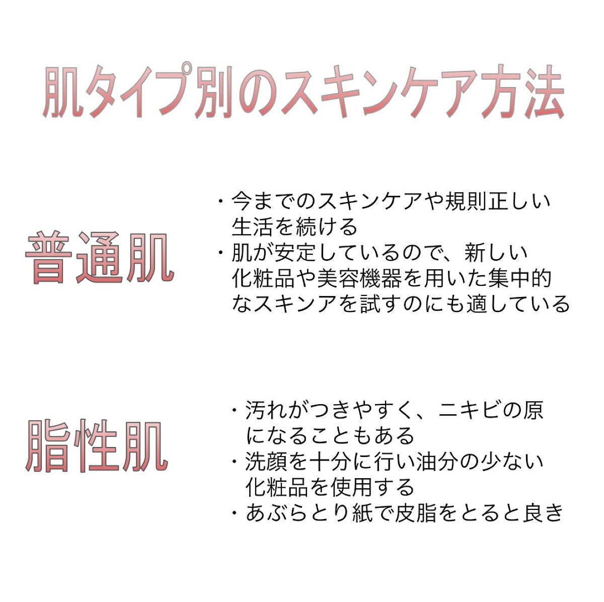 muchanフォロバ on LIPS 「自分の肌タイプを知って正しいスキンケアをしよぉ!!#はじめての..」(3枚目)