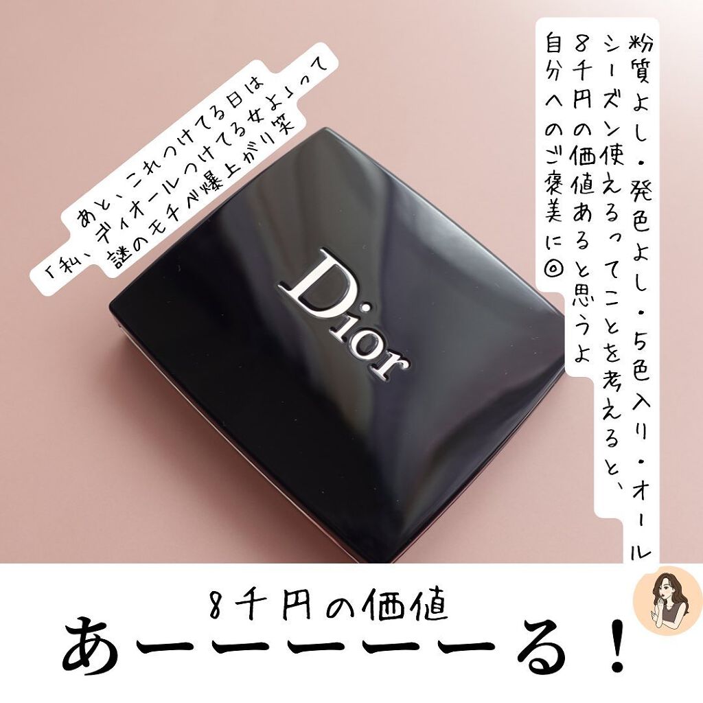 【旧】サンク クルール クチュール/Dior/アイシャドウパレットを使ったクチコミ(8枚目)