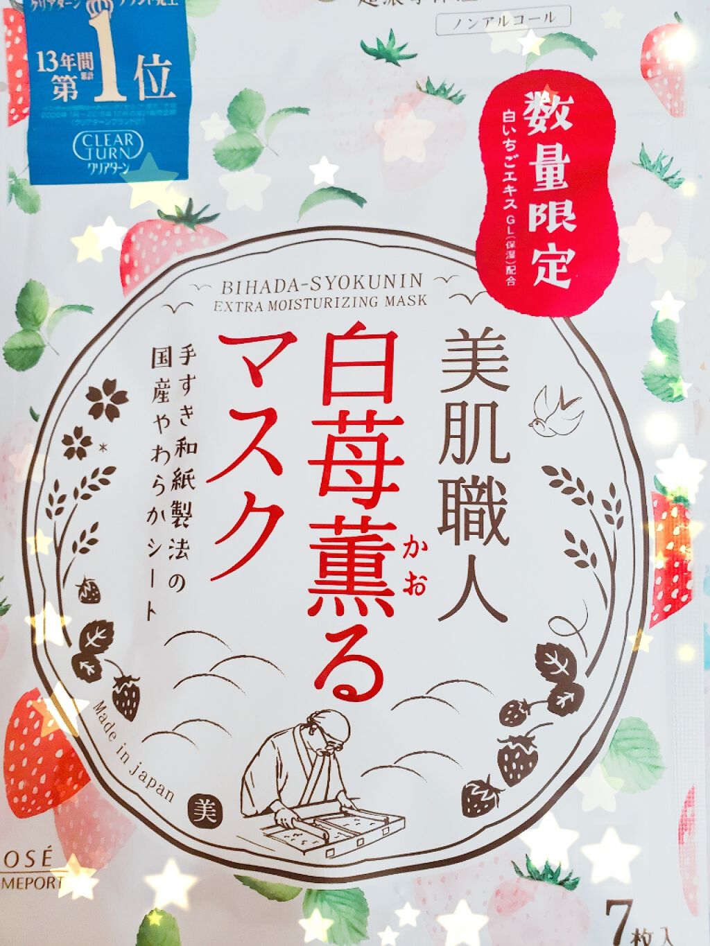 事務のゆきちゃん on LIPS 「職人仕立ての白苺薫るマスク✨7枚入り何個か種類試しましたが、苺..」(1枚目)
