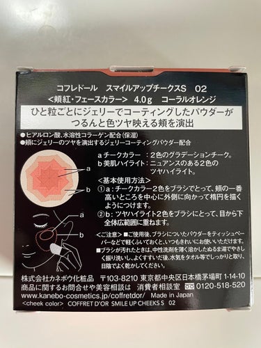 スマイルアップチークスＳ 02​ コーラルオレンジ​/コフレドール/パウダーチークを使ったクチコミ（2枚目）
