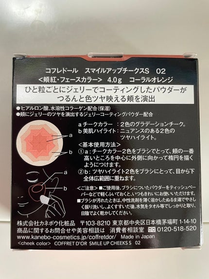 スマイルアップチークスS/コフレドール/パウダーチークを使ったクチコミ(2枚目)