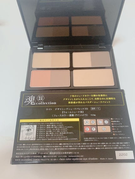 KATE 魂コレクション デザイニングシェードパレット3D/KATE/シェーディングを使ったクチコミ(3枚目)
