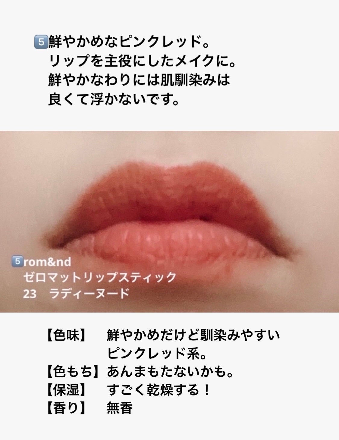 ゼロマットリップスティック/rom&nd/口紅を使ったクチコミ(6枚目)