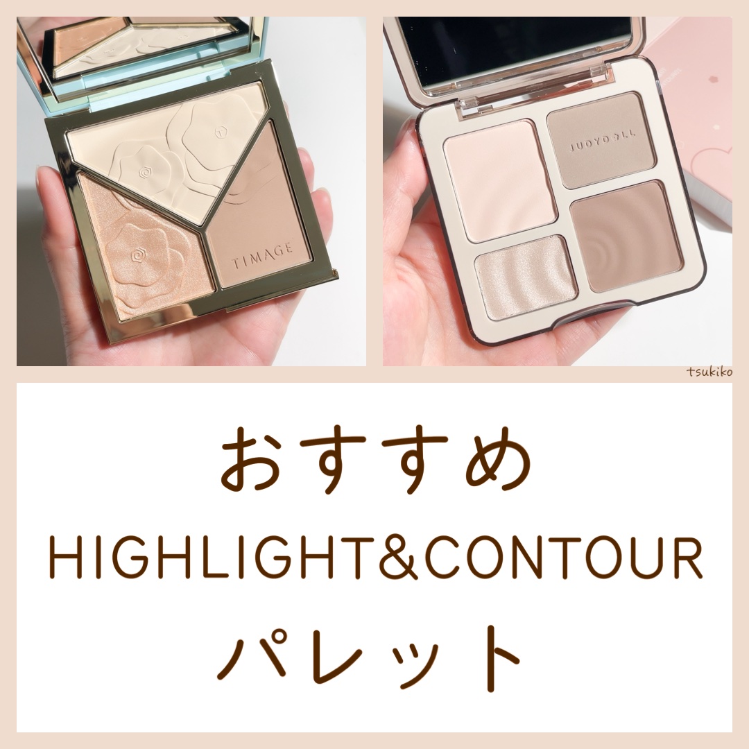 JUDYDOLL メリハリマスターパレット/JUDYDOLL/パウダーハイライトを使ったクチコミ（1枚目）