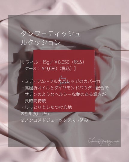 タンフェティッシュ ルクッション/クリスチャン ルブタン/クッションファンデーションを使ったクチコミ(6枚目)