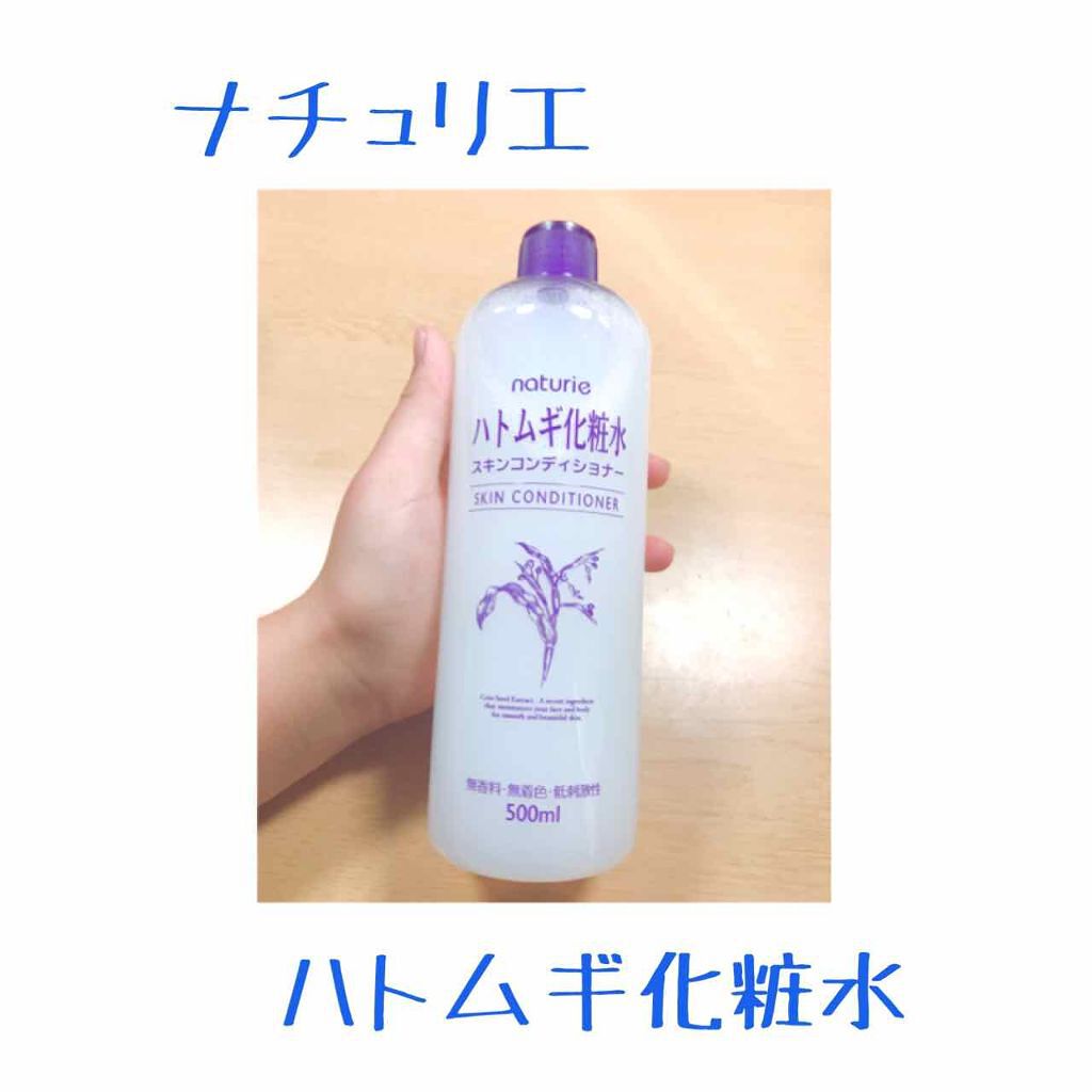 ハトムギ化粧水(ナチュリエ スキンコンディショナー R )/ナチュリエ/化粧水を使ったクチコミ(1枚目)