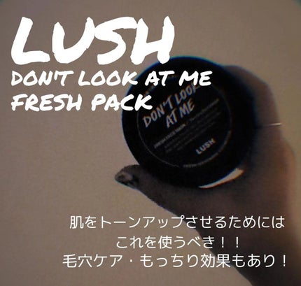 ドント ルック アット ミー/ラッシュ/洗い流すパック・マスクを使ったクチコミ(1枚目)