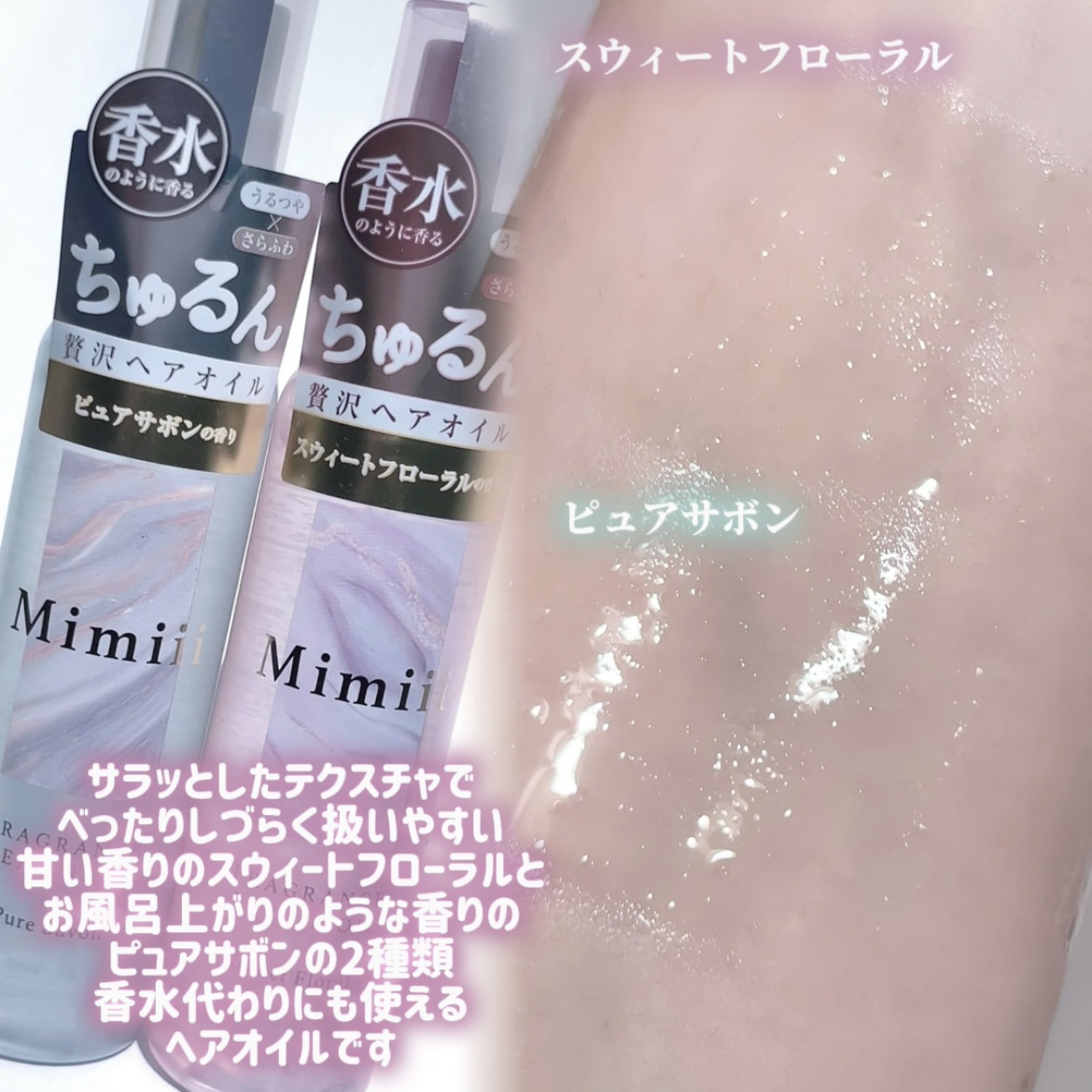 Mimiii フレグランスリペアオイル ピュアサボン/Cue's/ヘアオイルを使ったクチコミ（3枚目）