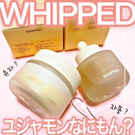 ホイップドユジャモンヴィーガンビタスフレクリーム/WHIPPED/フェイスクリームを使ったクチコミ(1枚目)