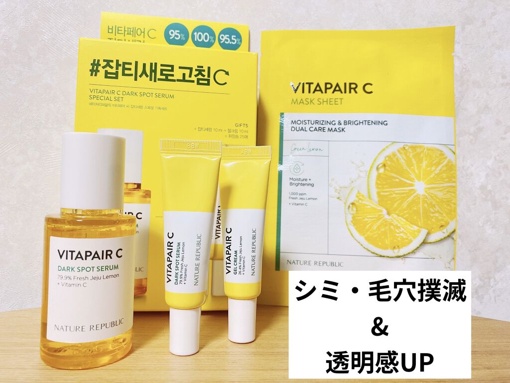 ビタペアC 集中美容液スペシャルセット/ネイチャーリパブリック/美容液を使ったクチコミ（1枚目）