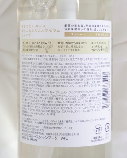 ルース ボタニカルスカルプセラム シャンプー・トリートメント(ストレート)/BOTANIST/市販シャンプーを使ったクチコミ(2枚目)