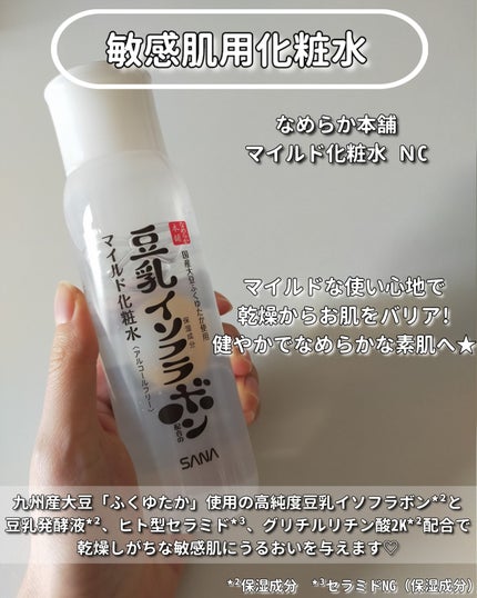 なめらか本舗 マイルド化粧水 NC/なめらか本舗/化粧水を使ったクチコミ(3枚目)