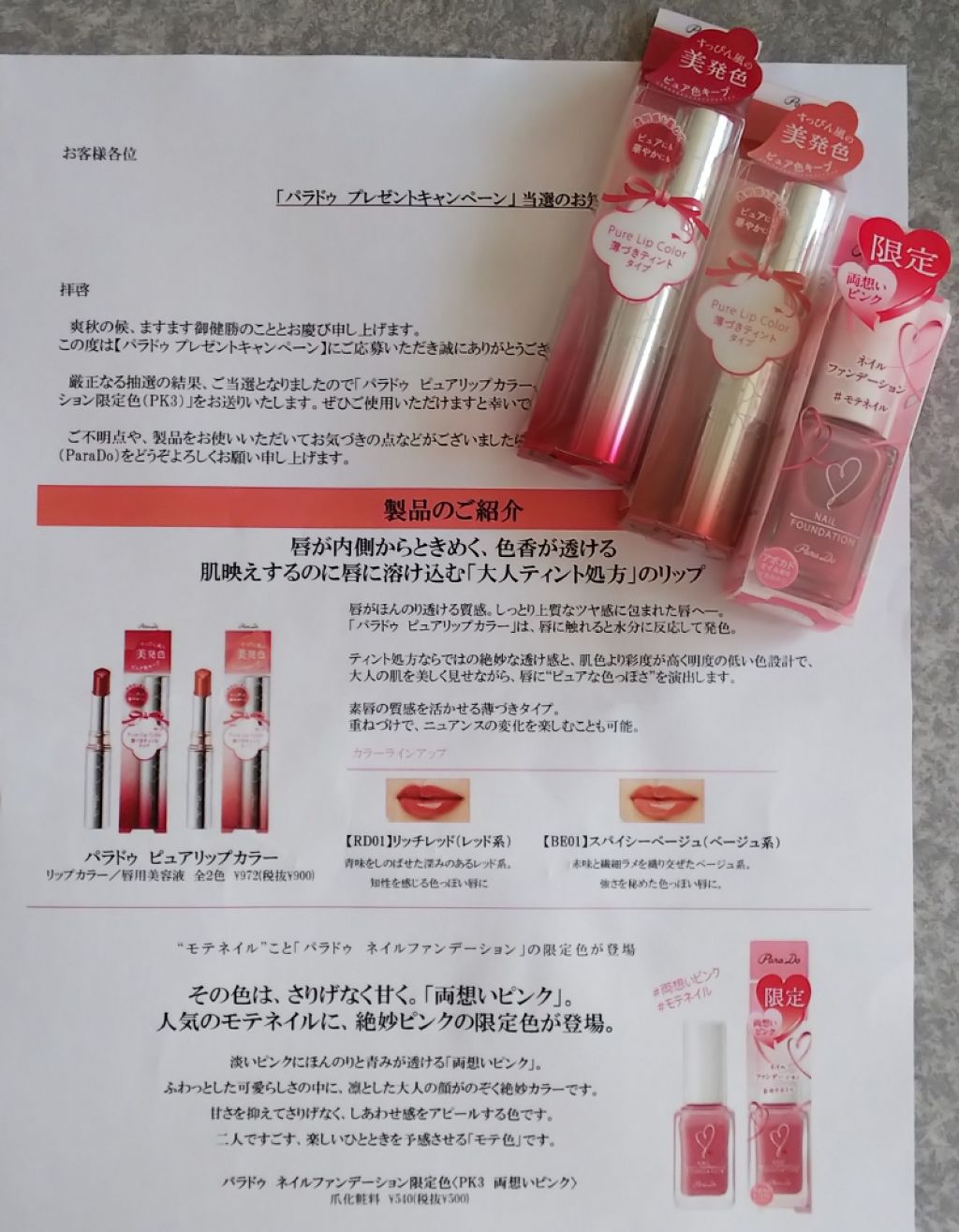 ピュアリップカラー /パラドゥ/口紅を使ったクチコミ（1枚目）