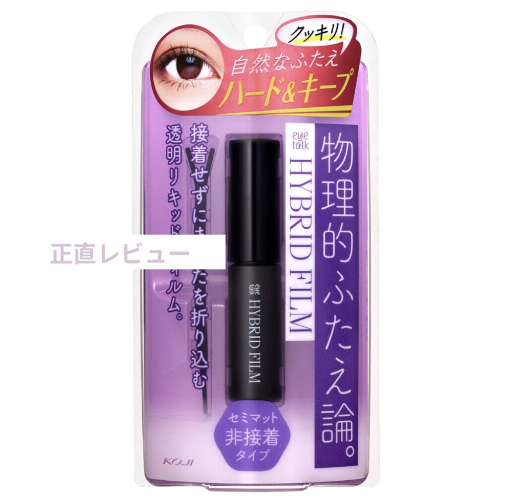 ハイブリッドフィルム/アイトーク/二重まぶた用アイテムを使ったクチコミ（1枚目）