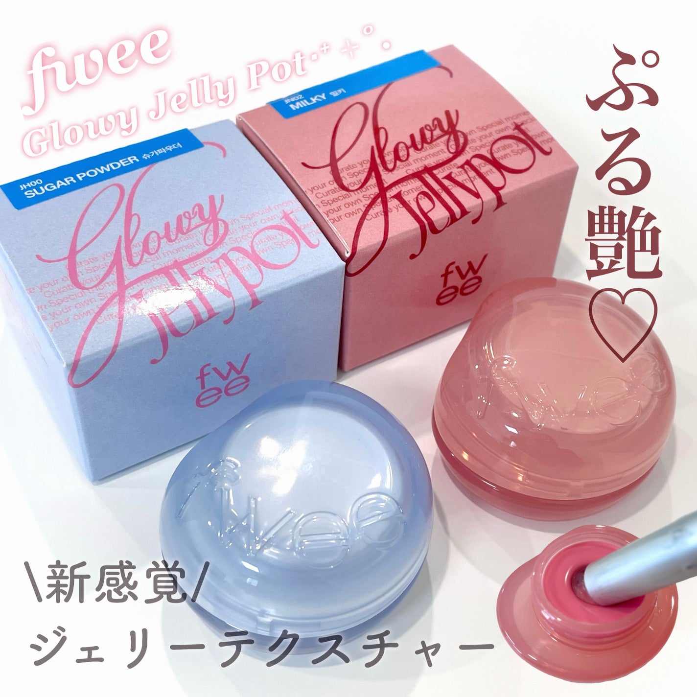 フィー リップアンドチーク グローイジェリーポット/fwee/リップグロスを使ったクチコミ(1枚目)