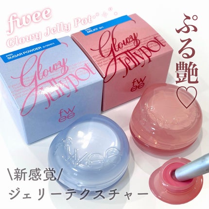 フィー リップアンドチーク グローイジェリーポット/fwee/リップグロスを使ったクチコミ(1枚目)