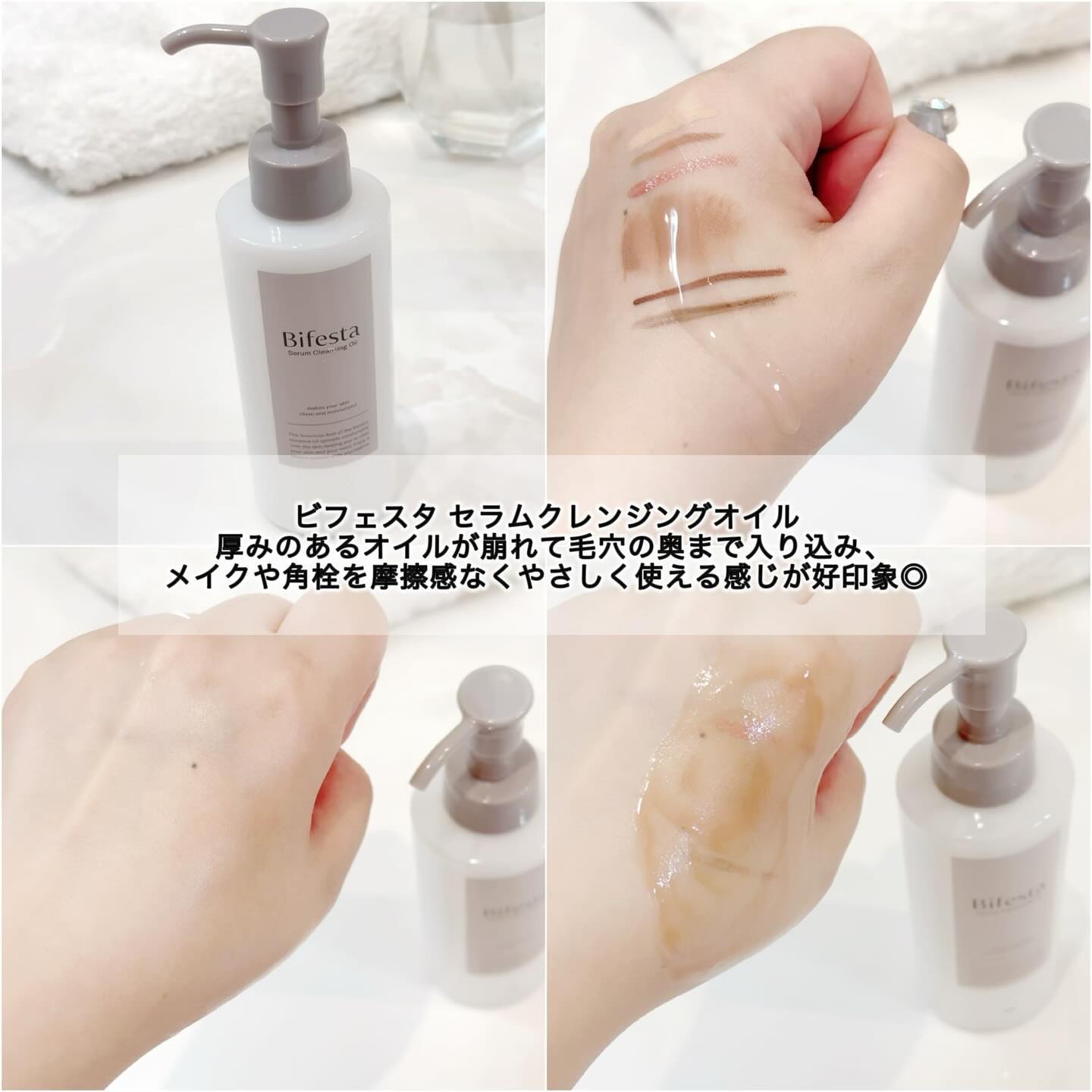 セラムクレンジングオイル/ビフェスタ/オイルクレンジングを使ったクチコミ（3枚目）