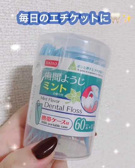 歯間ブラシ/DAISO/デンタルフロス・歯間ブラシを使ったクチコミ(1枚目)