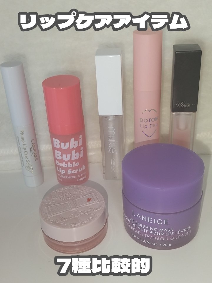 リップスリーピングマスク/LANEIGE/リップバームを使ったクチコミ（1枚目）