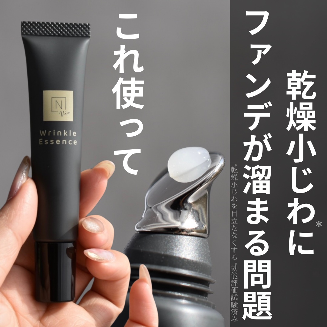 N organic Vie リンクルパックエッセンス/Ｎ organic/美容液を使ったクチコミ（1枚目）