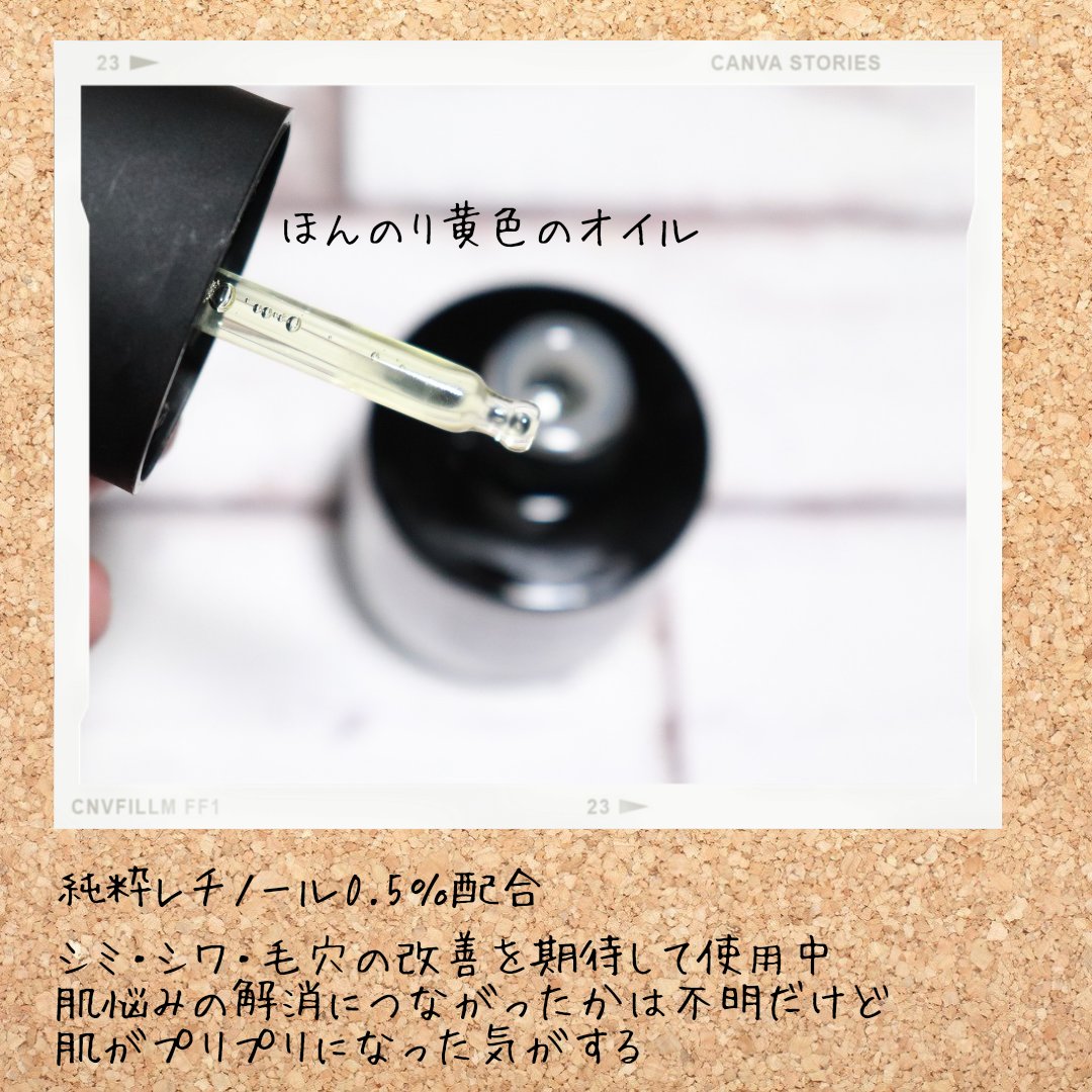 RXザ・レチノール0.5オイル/COSRX/美容液を使ったクチコミ（2枚目）