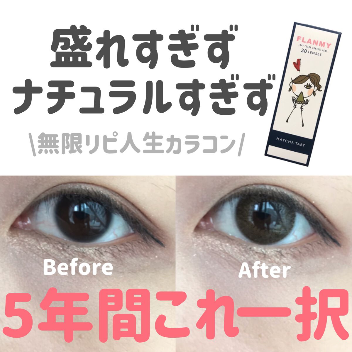 FLANMY 1day/FLANMY/ワンデー(1DAY)カラコンを使ったクチコミ(1枚目)
