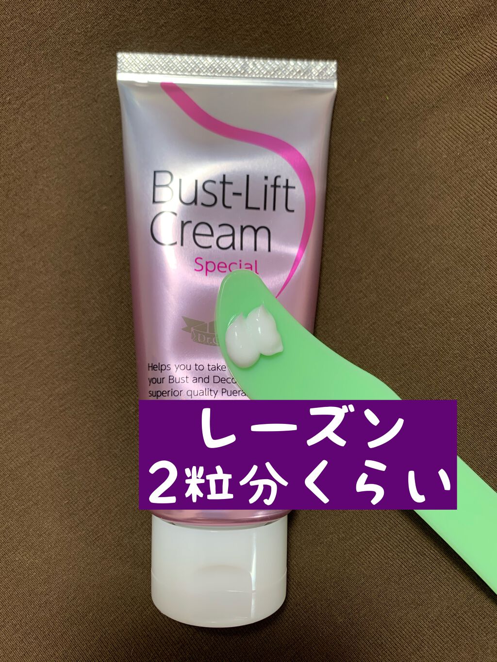 バストリフトクリームスペシャル/ドクターシーラボⓇ/バスト・ヒップケアを使ったクチコミ(2枚目)