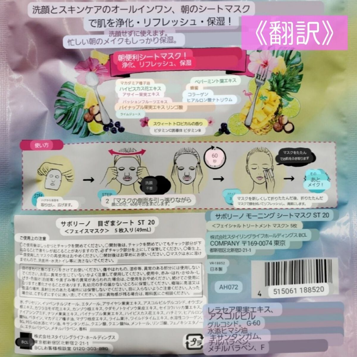 目ざまシート ST 20/サボリーノ/シートマスク・パックを使ったクチコミ(4枚目)