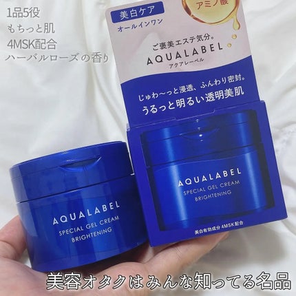 スペシャルジェルクリーム EX (ブライトニング) /アクアレーベル/オールインワン化粧品を使ったクチコミ(1枚目)