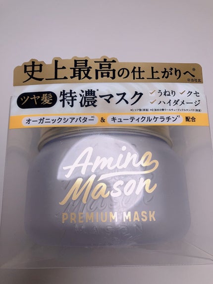 プレミアムモイスト クリームマスク/アミノメイソン/ヘアマスク・ヘアパックを使ったクチコミ(2枚目)