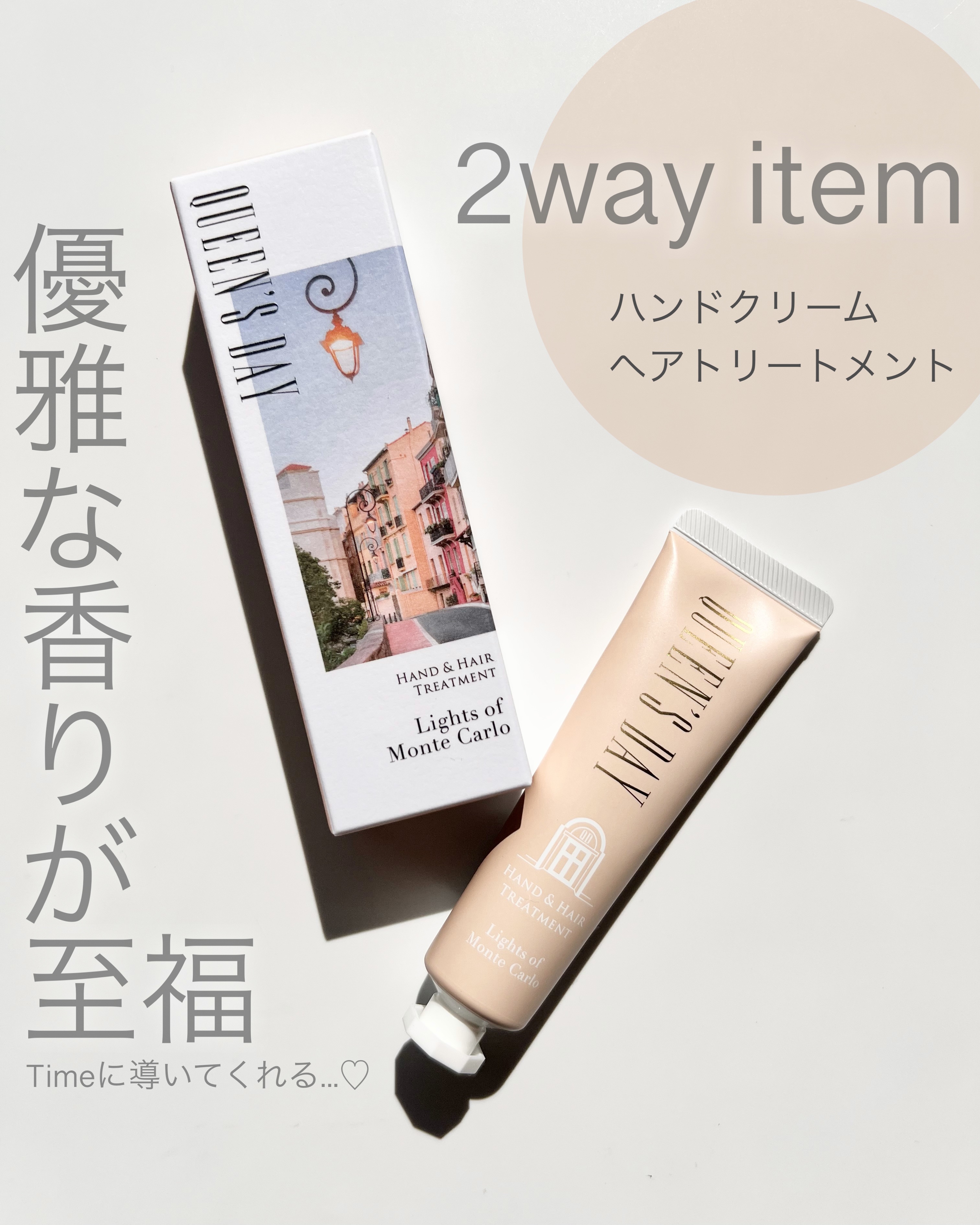 ハンド＆ヘアートリートメント/QUEEN'S DAY/ハンドクリームを使ったクチコミ（1枚目）