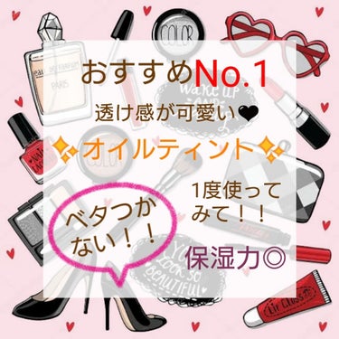 こんにちは！ ぐれーーす。です！
今回は、私的おすすめNo.1のリップを紹介します！
ーーーーーーーーーーーーーーーーーーーーーーーーーーーーーおすすめNo.1リップは…
ロレアルパリ  ユイルカレス
