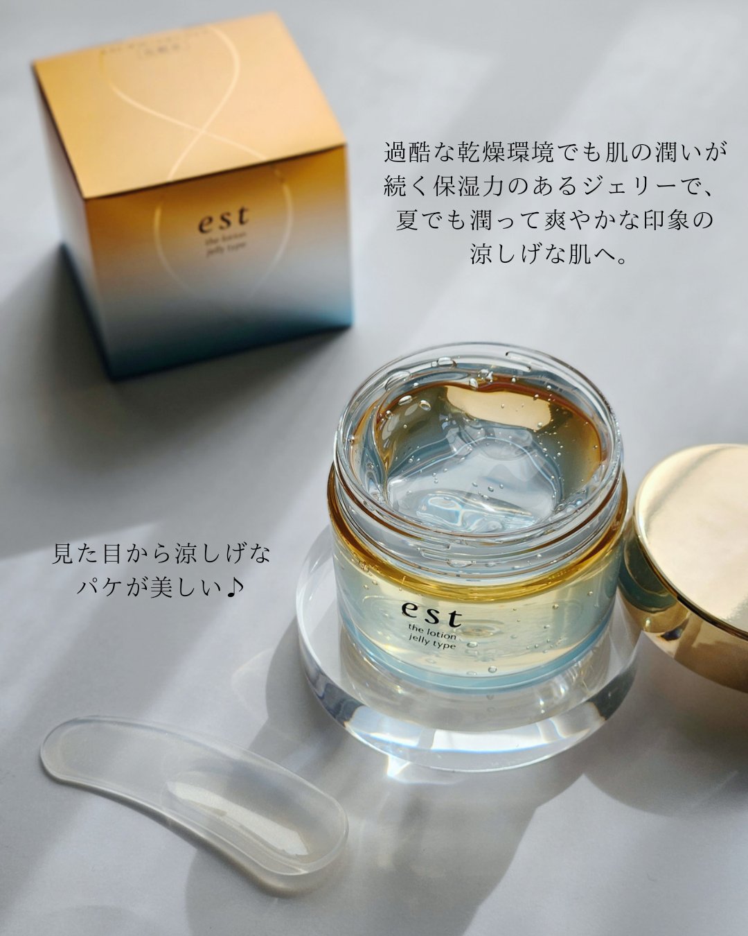 限定化粧水】エスト ザ ローション ジェリー｜estの使い方を徹底