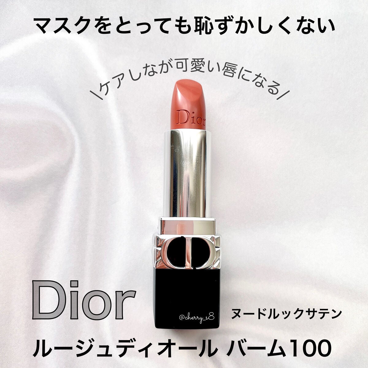 ルージュ ディオール バーム/Dior/リップバームを使ったクチコミ(1枚目)