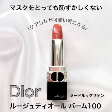 \Diorの唇ケア出来るリップ💋/ルージュ ディオール バーム100ヌード ルック サテン

どうも、cherryです🍒

本日は成分の95％が自然由来で唇に優しく
色もしっかり付いて可愛いのに塗ってる