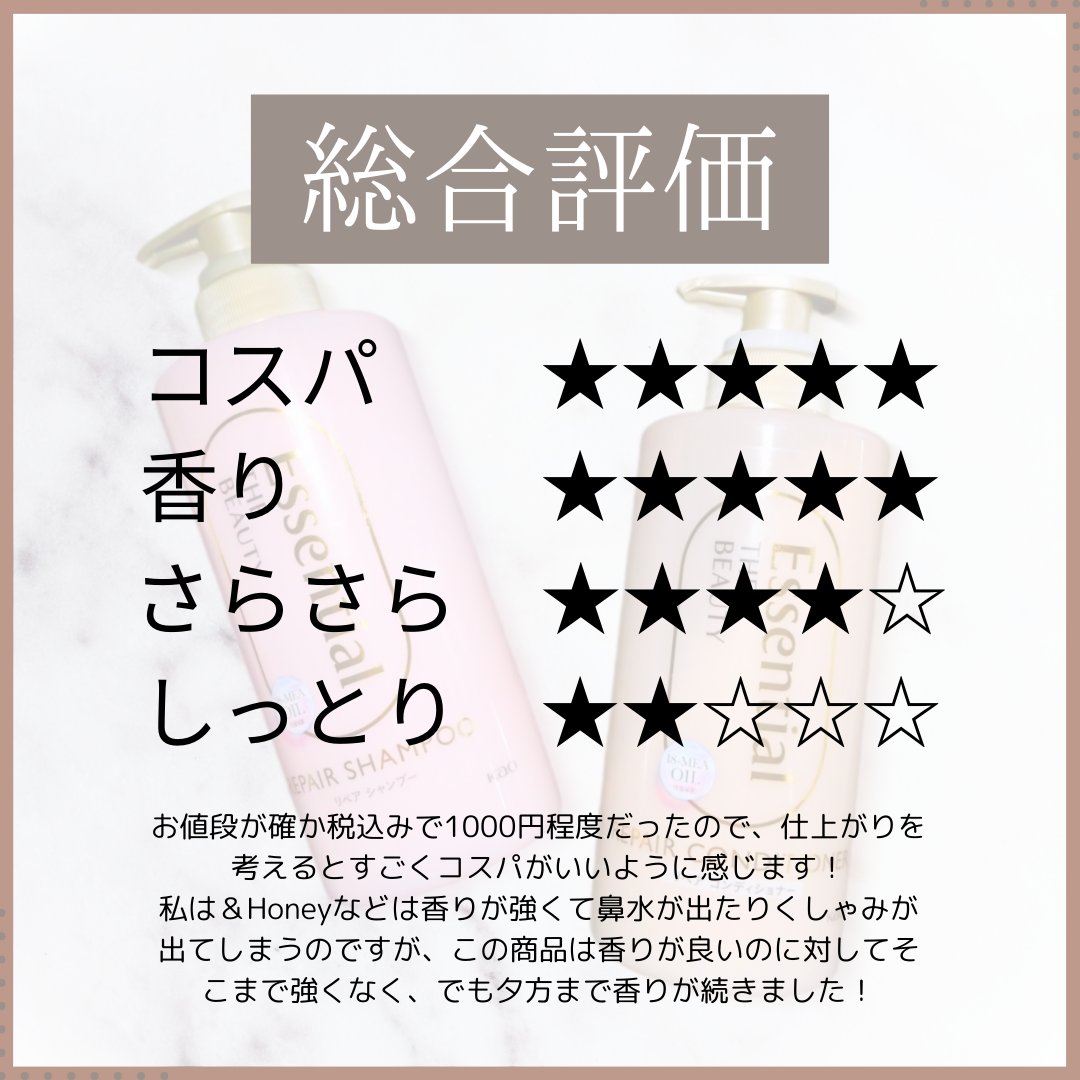 ザビューティ リペアシャンプー・コンディショナー/エッセンシャル/市販シャンプーを使ったクチコミ（2枚目）