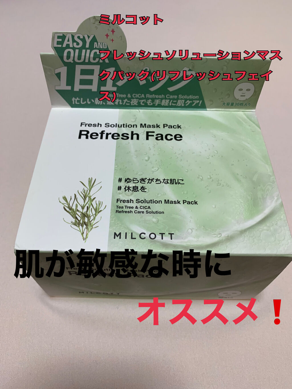 フレッシュ ソリューション マスク パック リフレッシュ フェイス/MILCOTT/シートマスク・パックを使ったクチコミ（1枚目）