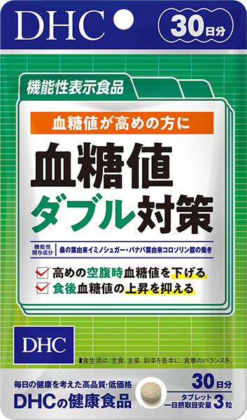 DHC 血糖値ダブル対策 