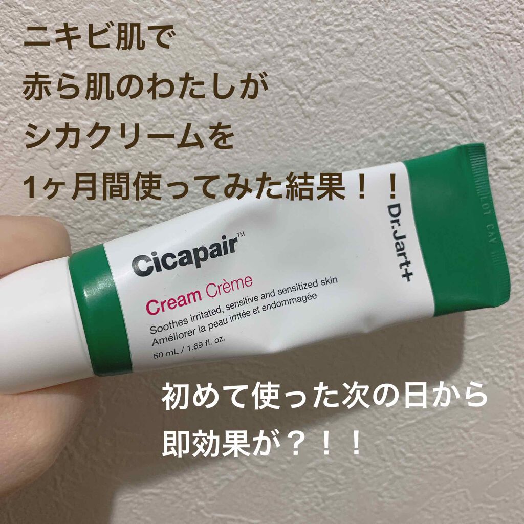 ドクタージャルト シカペア クリーム （第2世代）/Dr.Jart＋/フェイスクリームを使ったクチコミ（1枚目）