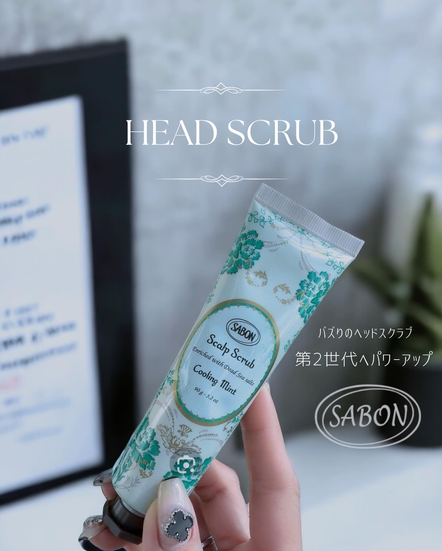 ☆泡立ち倍増



今日もみんな大好き⍤⃝♡\♥︎/
SABONの投稿だよ！



頭皮のタイプとオーガニックエッセンシャルオイルに合わせて選べる3種のヘッドスクラブ☆
使ったアイテムはミント🩵

朝や夏におすすめのミントで
頭皮がスッキ