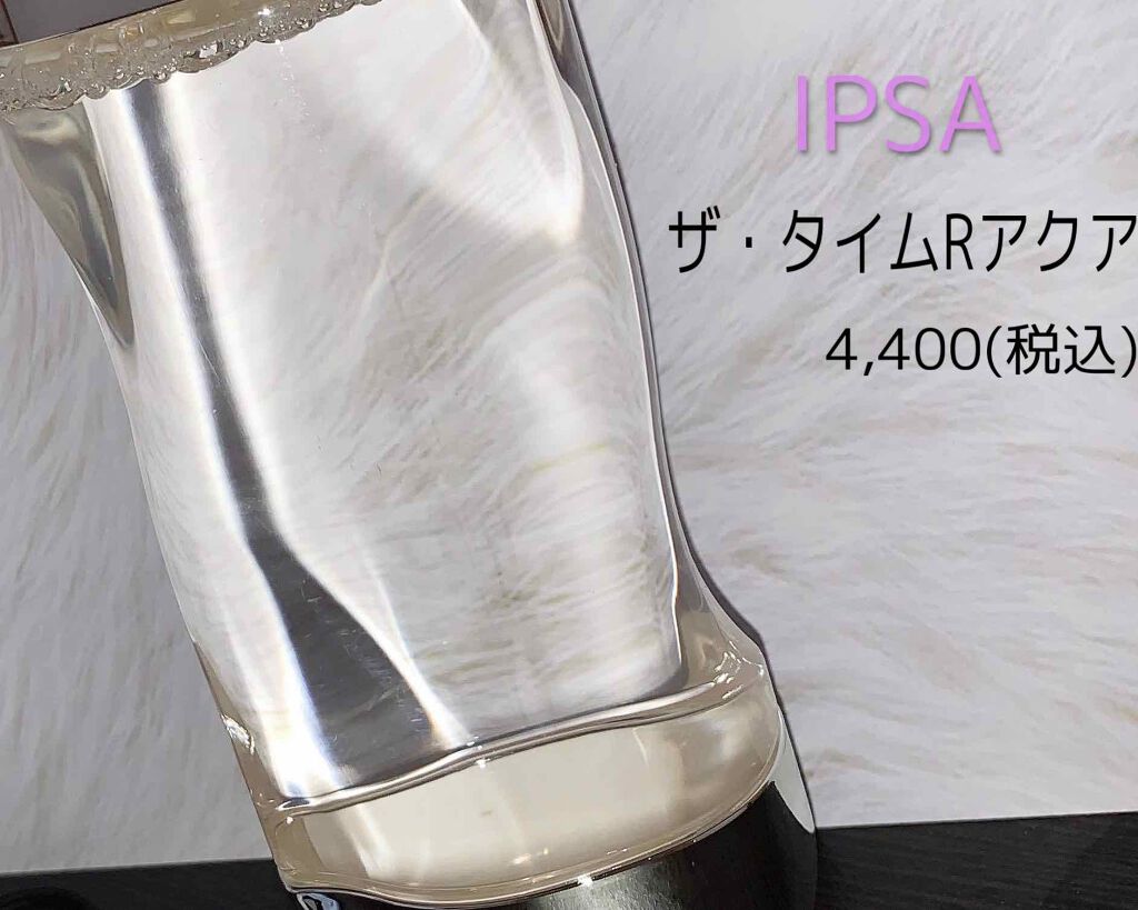 ザ・タイムR アクア/IPSA/化粧水を使ったクチコミ（1枚目）