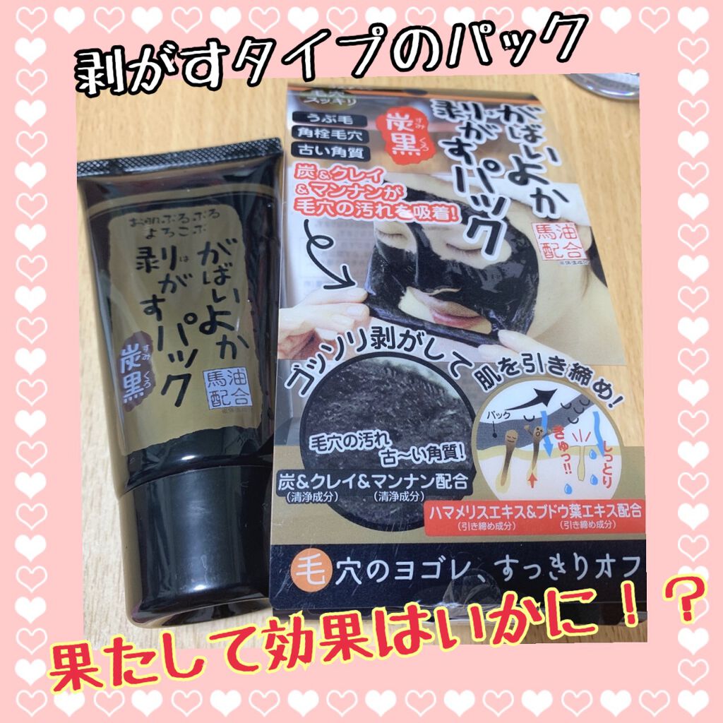 がばいよか剥がすパック 炭黒/アスティ コスメフリーク/シートマスク・パックを使ったクチコミ(1枚目)
