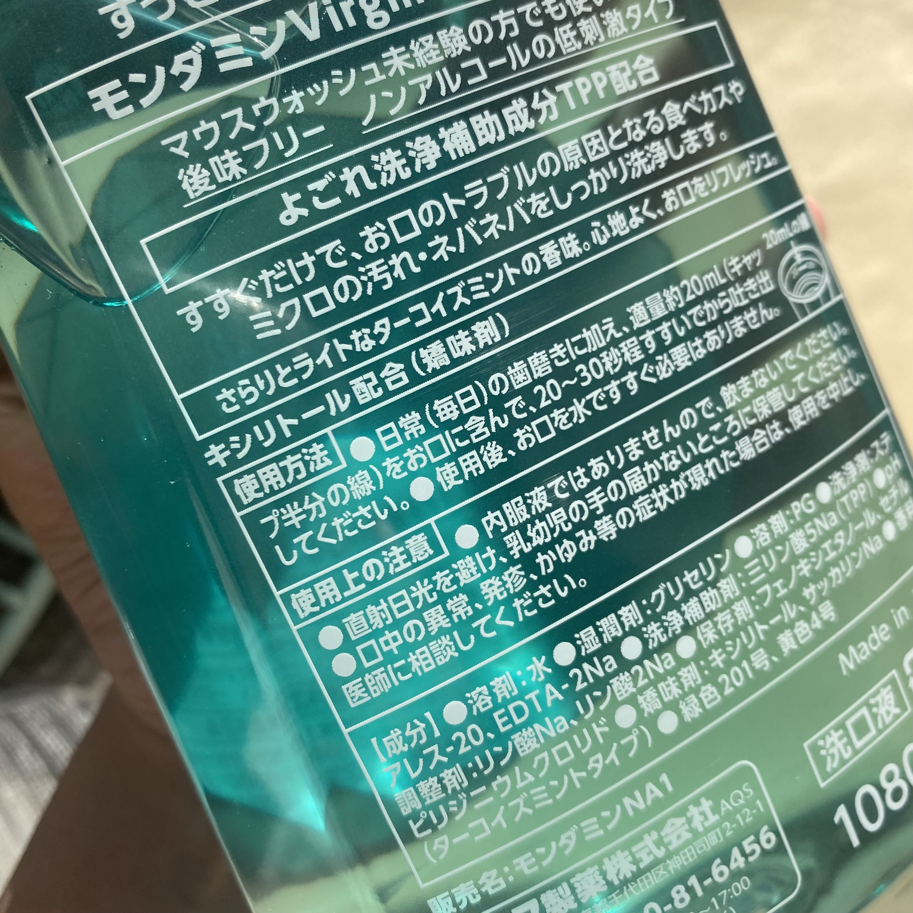 モンダミン Virgin クリスタル/モンダミン/マウスウォッシュ・スプレーを使ったクチコミ（3枚目）